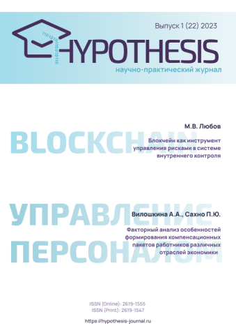 Новая обложка журнала Гипотеза